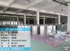 签约杭州启明医疗洁净车间工程
